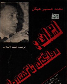 iran revayati
